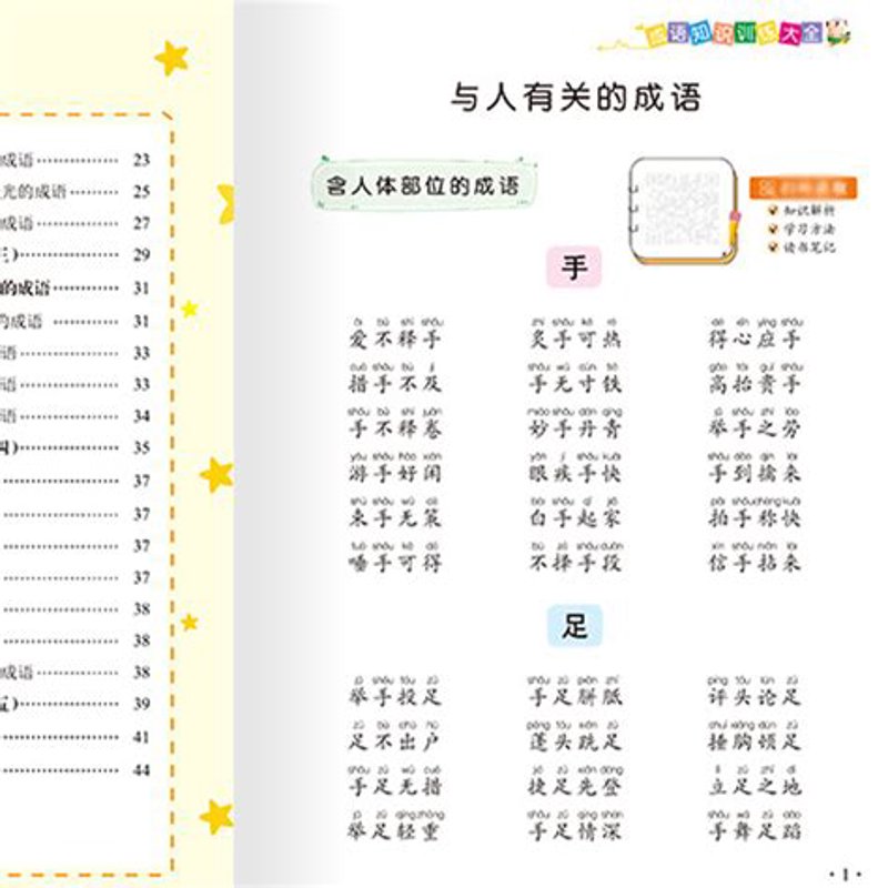 成语大全:掌握传统文化的基石