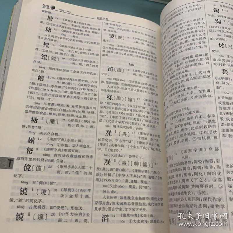 新华字典的妙用与保养技巧
