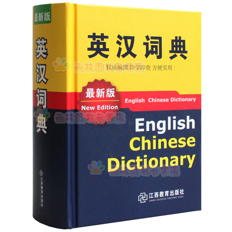 英语字典