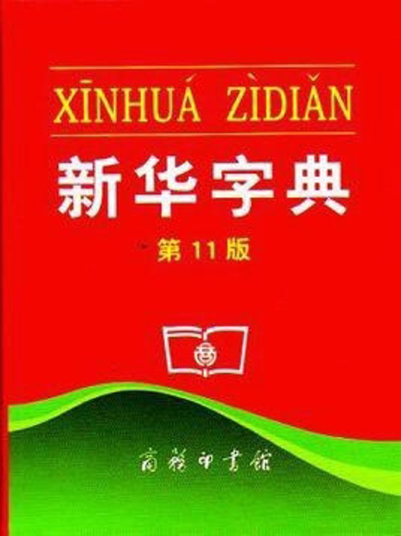 成语大全：解锁中华文化的金钥匙